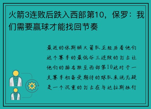 火箭3连败后跌入西部第10，保罗：我们需要赢球才能找回节奏