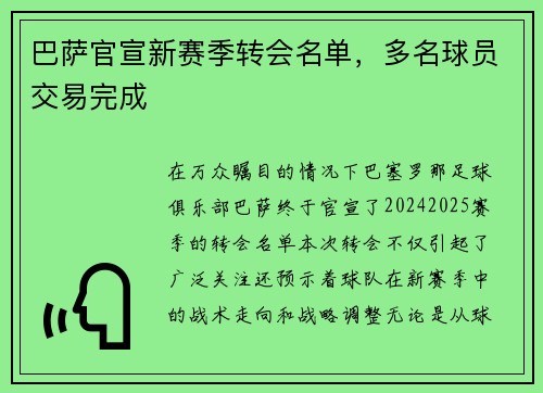 巴萨官宣新赛季转会名单，多名球员交易完成